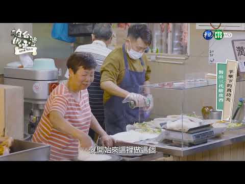 Lujoso pastel de arroz sazonado antiguo del mercado de Eiraku 𩛩│Tsai Town Tsai City Taste of Tiantai Bay EP4│2022.08.19