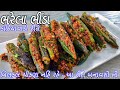 ટેસ્ટી કાઠિયાવાડી ભરેલા ભીંડા નું શાક - Stuffed Okra - B