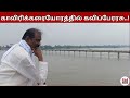காவிரிக்கரையோரத்தில் கவிப்பேரரசு Tamil