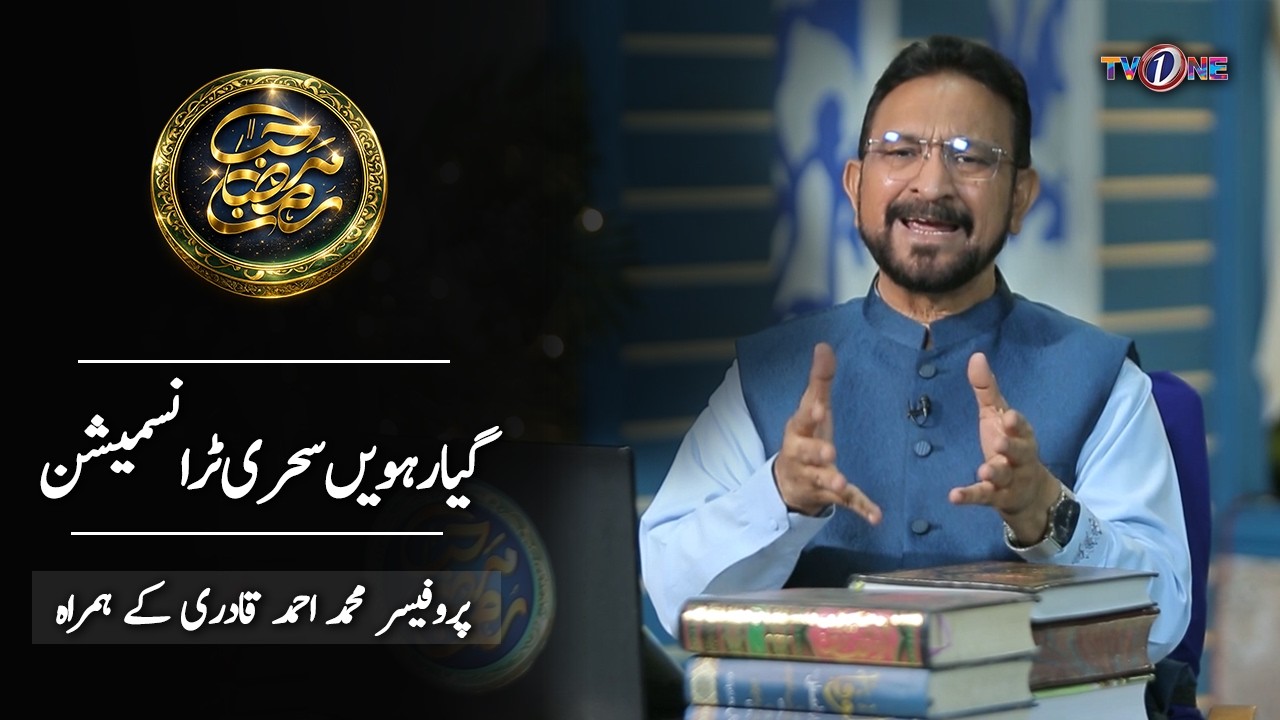 Marhaba Ramadan 11th Sehri Transmission With Prof. Dr. Muhammad Ahmed Qadri