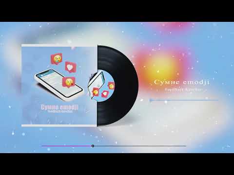 FeedBack Kerelius - Сумне emodji