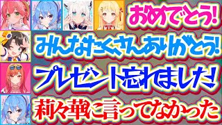 【星街家】すいちゃんの伝達ミスにより『スバル誕生会』で一人だけプレゼントを忘れてしまい、めちゃくちゃ気まずい思いをするりりーかw【ホロライブ切り抜き/一条莉々華/大空スバル/星街すいせい/さくらみこ】