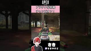 [APEX]プラチナ昇格戦チャンピオン！