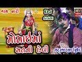 Momai Maa Sat Ni Devi મોમાઇમાં સતની દેવી Momaimaa Ni Varta Sanjay Ra
