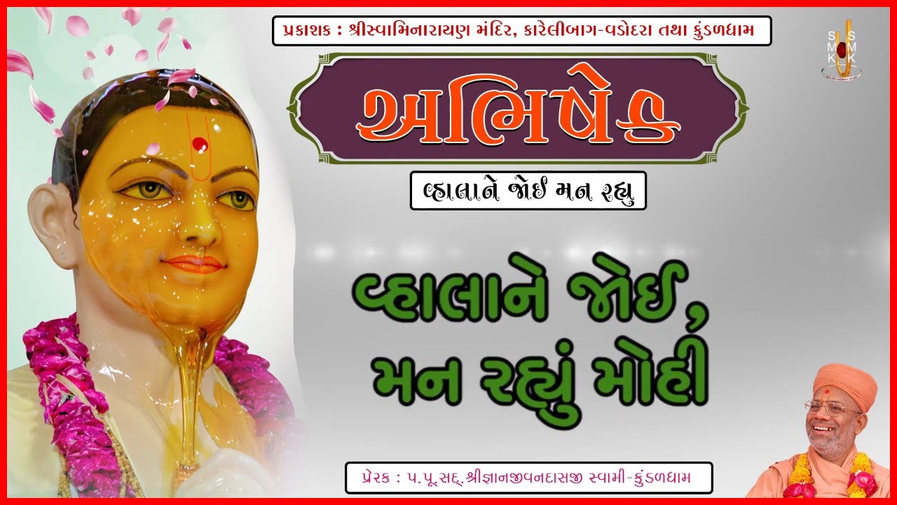 Abhishek