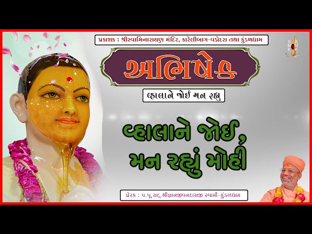 Vhalane Joi Man Rahyu Mohi...