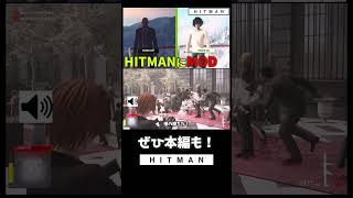 HITMANにMOD入れて暴れる夜神月