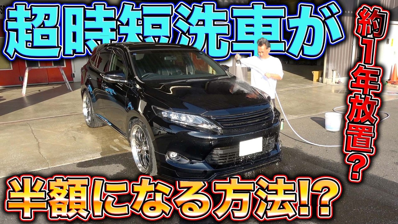 DIY洗車史上最短でツヤを出す方法!?