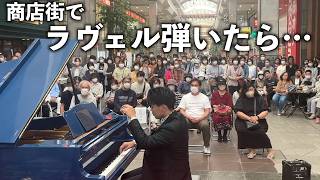 Download lagu 商店街でラヴェル弾いたら空気が変わった mp3 Download lagu 商店街でラヴェル弾いたら空気が変わった mp3