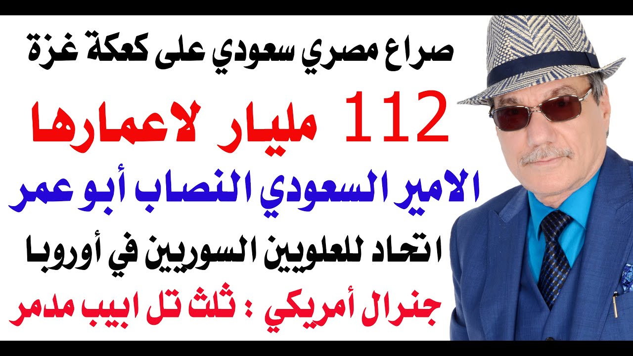 د.أسامة فوزي # 4875 - كم خصصوا لاعمار غزة؟