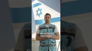 הצטרפו לצוות הקרקע של אל על!