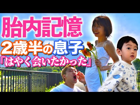 【感動】今しか聞けない胎内記憶を息子に聞きいたらおばた夫婦も驚きの解答の連続でした！