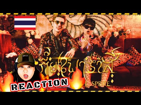 REACTION เกี้ยวพาราสี - P-HOT ft. SPRITE [Official MV] Prod.NINO