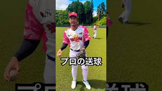 軟式ボール初体験の現役プロのスローイング #shorts