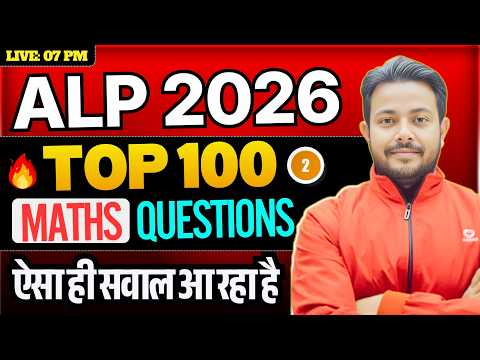💥Top 100 Question || ALP MATHS || ALP CBT-1 EXAM 2026🔥ऐसा ही सवाल आ रहा है || Roshan Mishra Sir