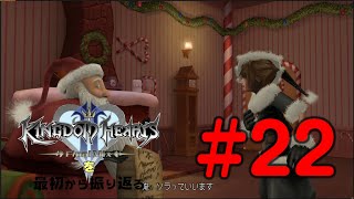 【実況】KHシリーズを最初から振り返るpart22【KH2編】