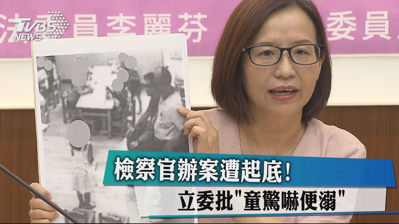 率警公審幼童遭起底! 花檢起訴檢察官