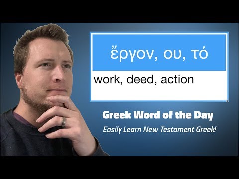 Greek Word of the Day: ἔργον