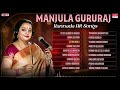 Manjula Gururaj Kannada Hit Songs Audio Jukebox Vol 2 Manjula Gururaj Old Kannada Super Hit Songs