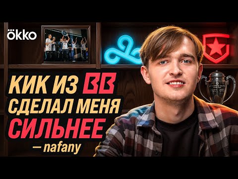 nafany про кик из BB, капитанство и проблемы в Cloud9 | RightClick #7