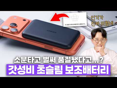 댓글로 제발 리뷰해달라고 한 &#39;**&#39; 초슬림 무선 보조배터리? 상세 비교리뷰 해봤습니다 ㅋㅋ