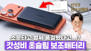 댓글로 소문타고 벌써 품절됐다고..? 갓성비 무선 초슬림 보조배터리 비교 리뷰