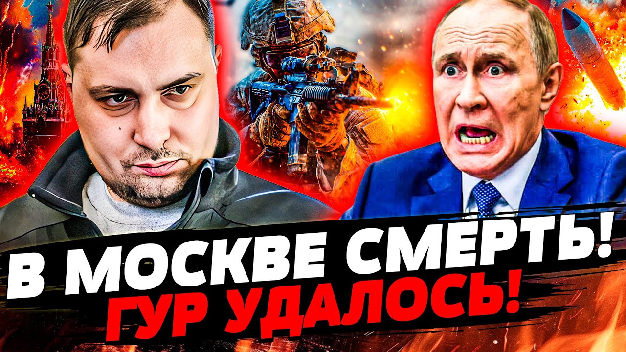 💥ЭТО ЗА КИЕВ! МГНОВЕННАЯ МЕСТЬ ПРЯМО ПО МОСКВЕ! СПЕЦНАЗ ГУР УСТРОИЛ СТРАШНО?