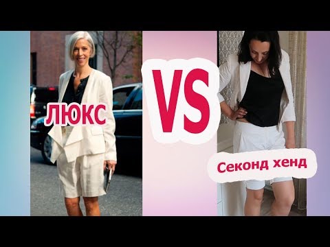 ЧТО НАКУПИЛА ПО 5 ГРИВЕН В СЕКОНД ХЕНД / ЛЮКС ПРОТИВ SECOND HAND