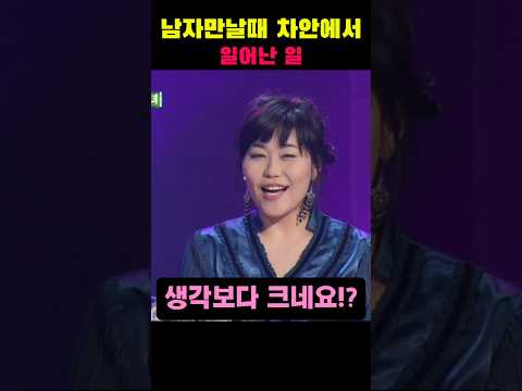 맞선자리에 대형차를 몰고나온 이유.#지금봐도웃긴 #그시절개그 #각종유머 #추억의개그