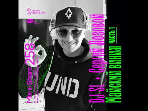 DJ SL / Sergey Lozovoy — Russian Cybernetics Mix’N’Share 258 (18.05.2022)