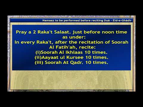 18th Dhilhajj 1438 - A'maal of Ghadeer Day