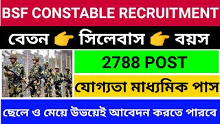 BSF constable recruitment 2022 || BSF tradesman recruitment 2022 || BSF group c recruitment 2022 ||