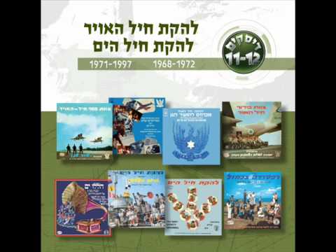 Video thumbnail for Tamid Ola Hamangina - תמיד עולה המנגינה