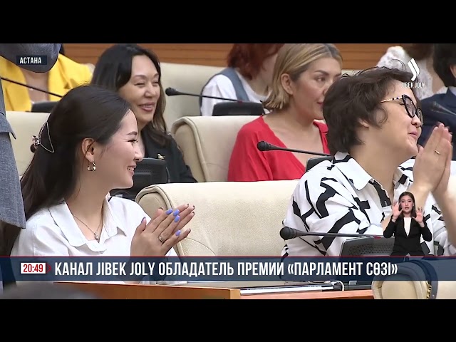 Телеканал JIBEK JOLY стал обладателем специальной номинации премии «Парламент сөзі»