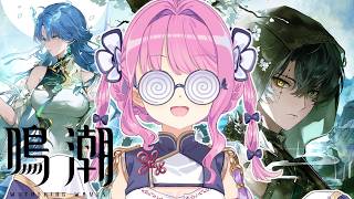【 鳴潮 】新共鳴者「清宵」ガチャ✨ストーリーも進めていくのら！！！第4章第3幕 Ver.3.6 ＃26【姫森ルーナ/ホロライブ】