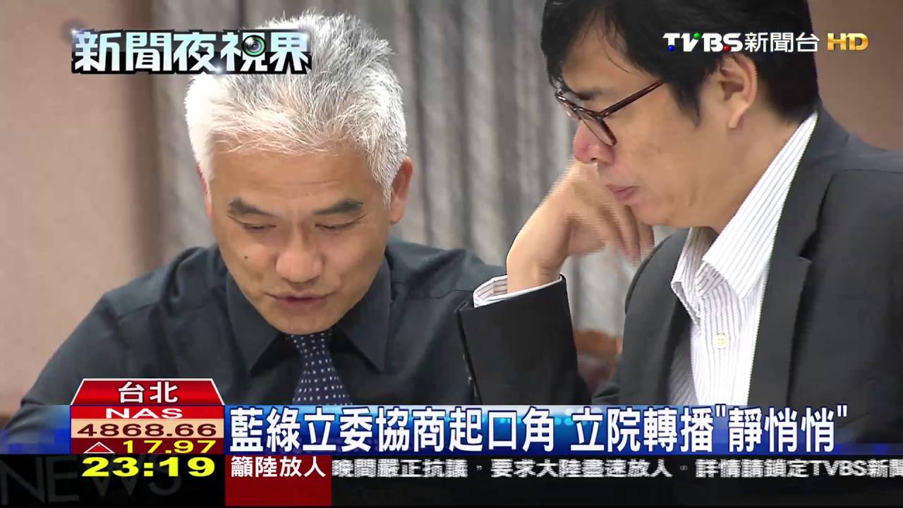 立委打架拍主席? 國會直播遭疑「假透明」