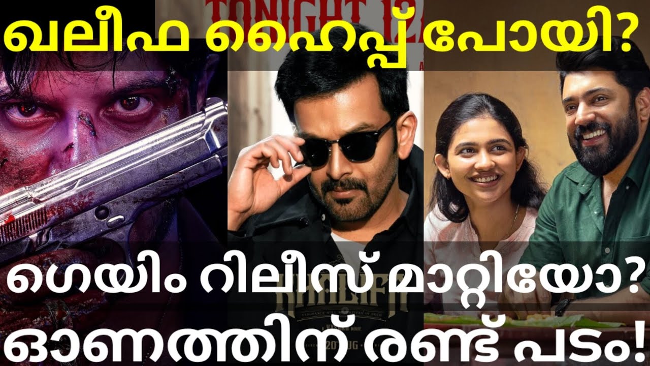 ImGame Dulquer Movie Postponed |Khalifa Movie Songs Response #Nivin #Dulquer #Prithviraj #ImGame 