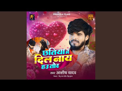Chhatiya Me Dil Nay Hau Tor — watch video