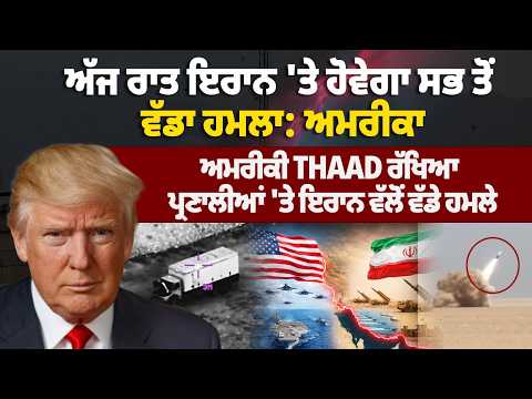 Iran Targets US THAAD Defense Systems | America Warns of Major Strike Tonight File Photo.