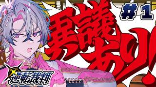 【逆転裁判】それは違うよ！！！！！【作業BGM/勉強BGM/睡眠導入】
