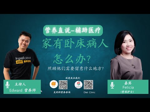 How To Take Care bedridden Patient?