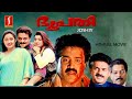 Bhoopathi Malayalam Full Movie Suresh Gopi Priya Raman Kanaka Tilakan Murali