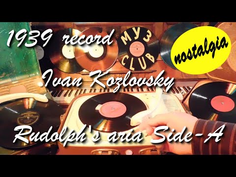 1939 record Ivan Kozlovsky Rudolphs aria Side-A #RecordsKing_12044 #RecordsEra_12044 #ListenSU_12044