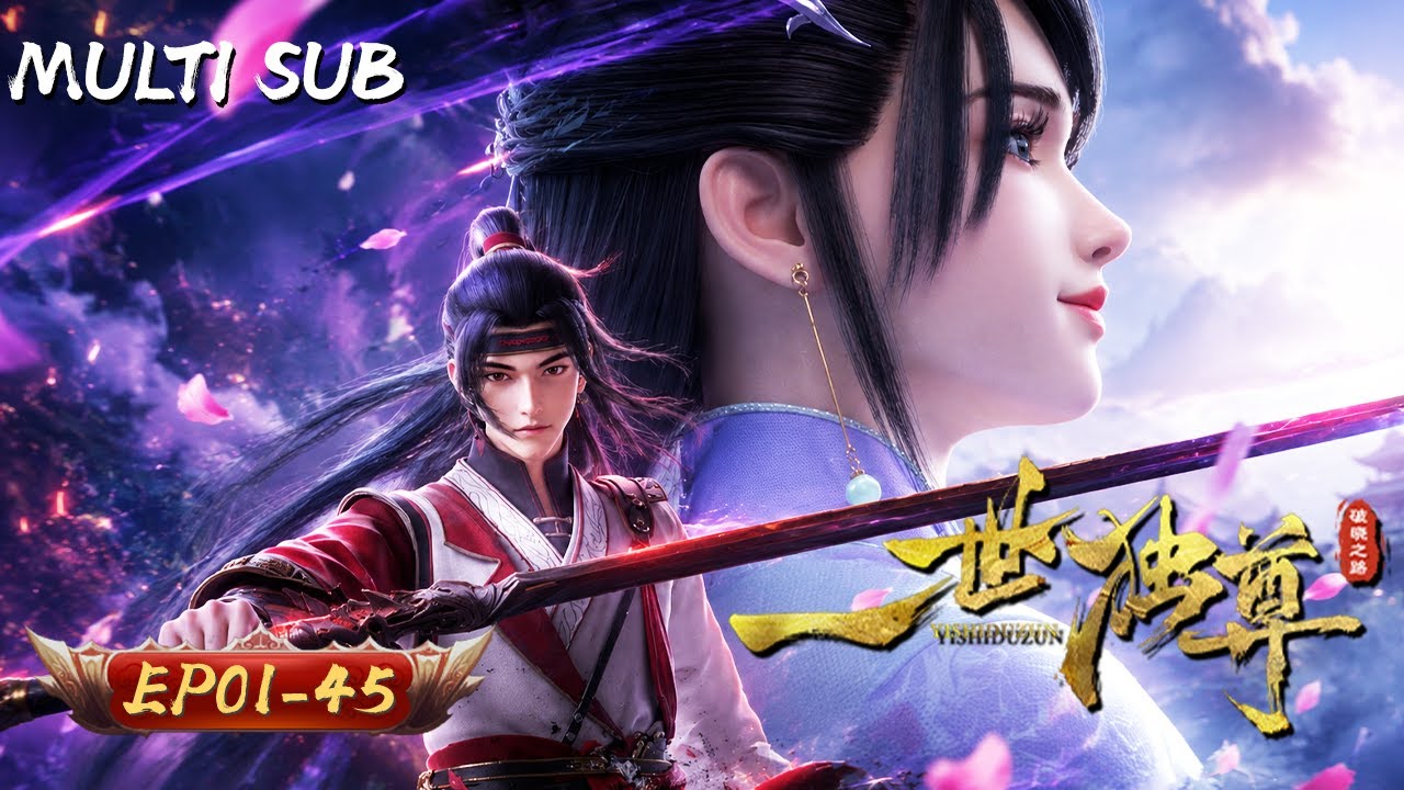 🌌🗡️現代律師魂穿底層，靠邏輯與韌性逆天改命。洗劍三年，一劍驚天。從此玄黃大陸，再無天才敢在他面前囂張！｜一世獨尊｜EP01-45｜MULTI SUB｜玄漫紀元 MysticAnime