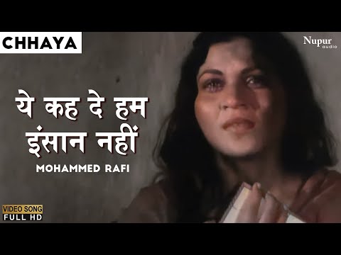 Ya Keh De Hum Insaan Nahi - Nirupa Roy | Mohammed Rafi | Chhaya 1961 Movie Song | Superhit Song
