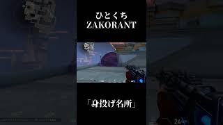 ひとくちZAKORANT【#Shorts】