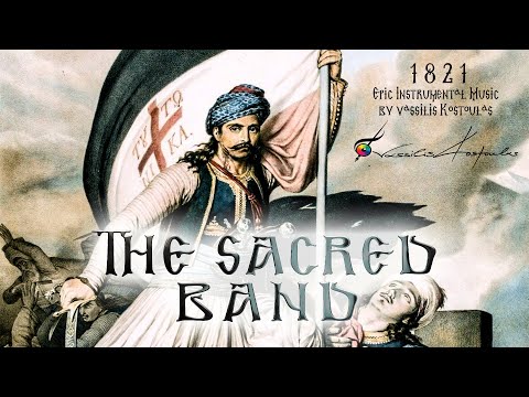 THE SACRED BAND | 1821 | Epic Music by Vassilis Kostoulas