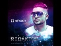 4FRONT – RЕДАКТОР(radio edit) prod. by Eugene Star