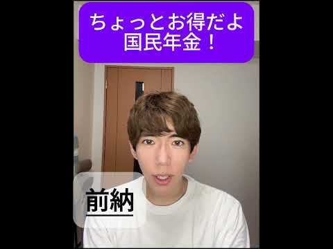 心理学科 ちょっっとお得だよ国民年金！