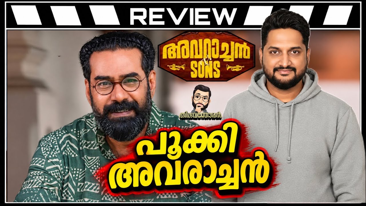 Avarachan and Sons Review by Thiruvanthoran